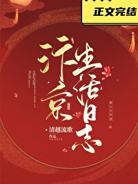 汴京生活日志